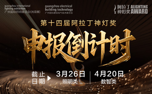 第十四届阿拉丁神灯奖申报倒计时！