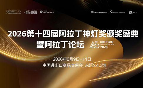 2026第十四届阿拉丁神灯奖颁奖盛典暨阿拉丁论坛