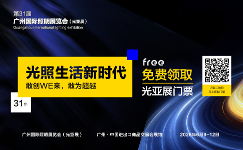 2026光亚展预登记