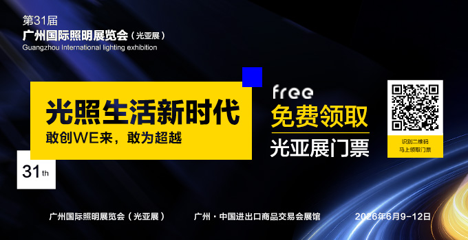 2026光亚展预登记