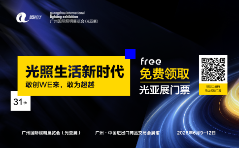 2026光亚展预登记