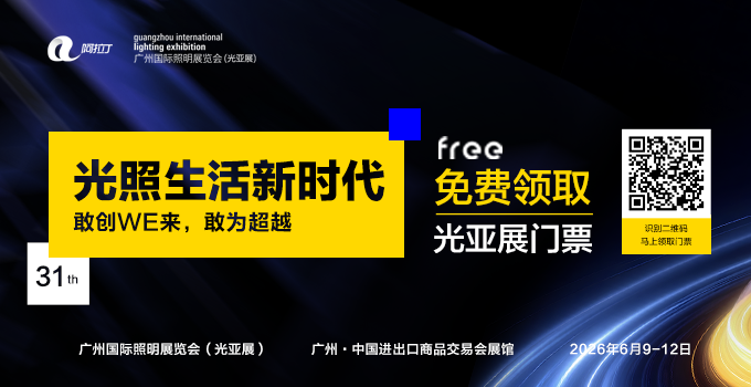 2026光亞展預(yù)登記