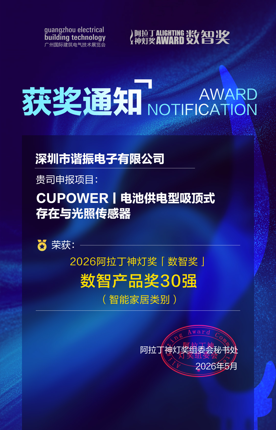 谐振电子数智奖证书.jpg