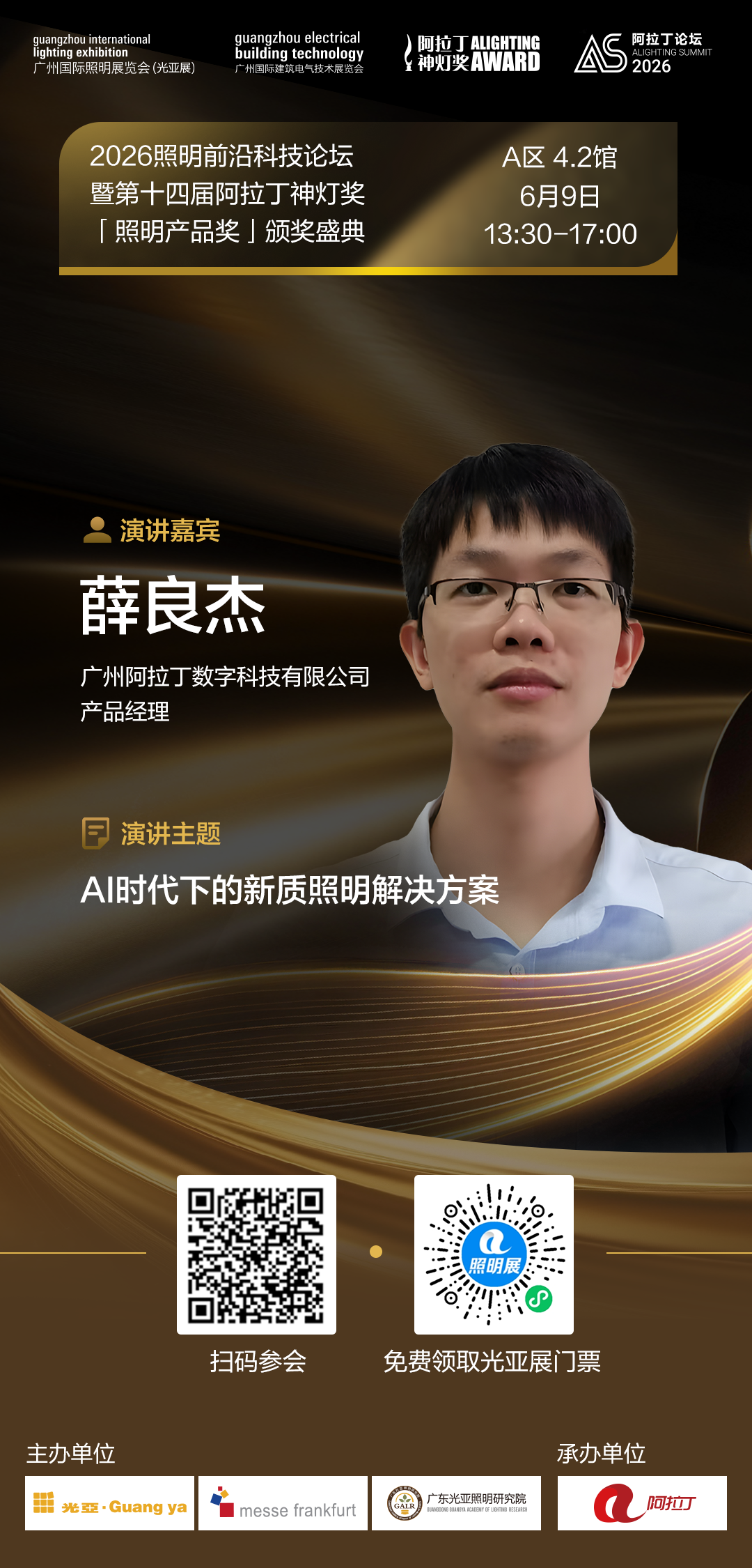嘉宾海报-薛良杰.png