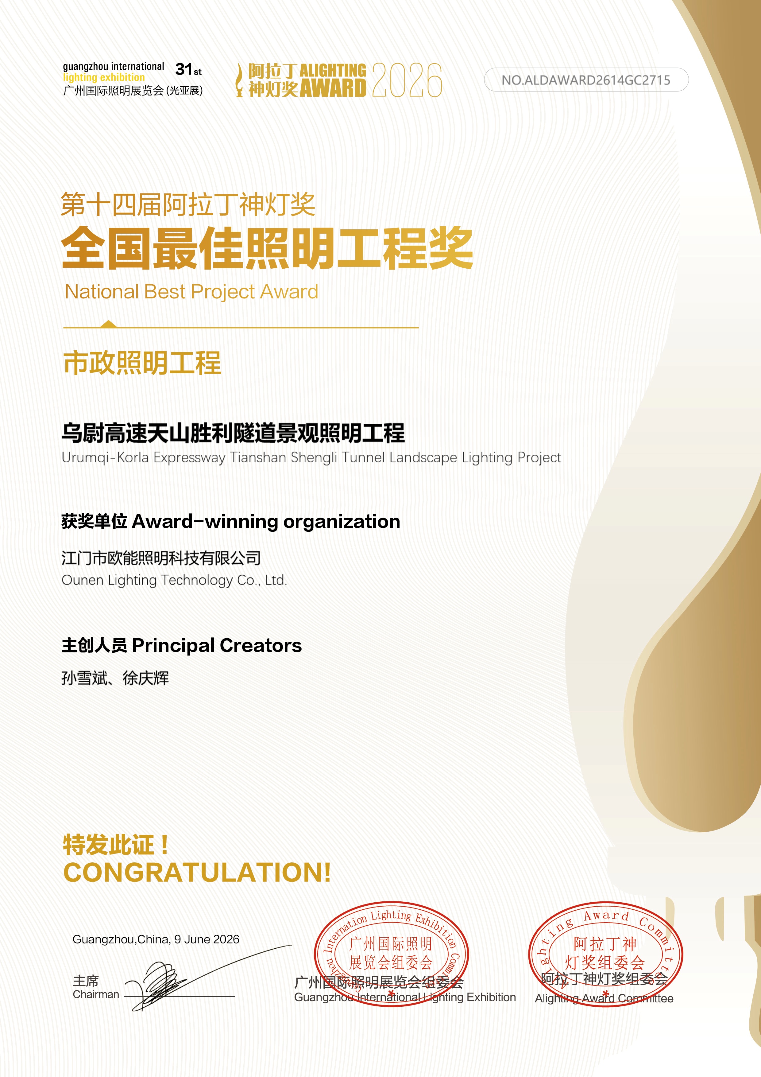 江门市欧能照明科技有限公司.jpg