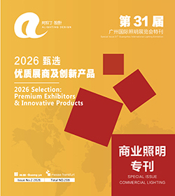 第31届广州国际照明展览会特刊  NO.208