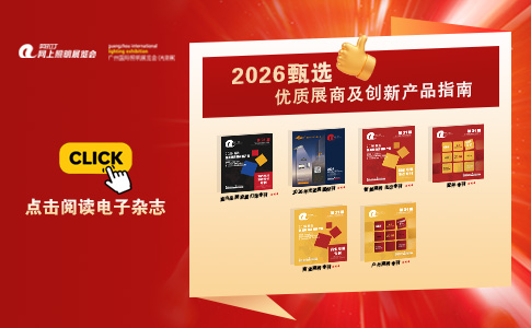 2026甄选优质展商及创新产品指南