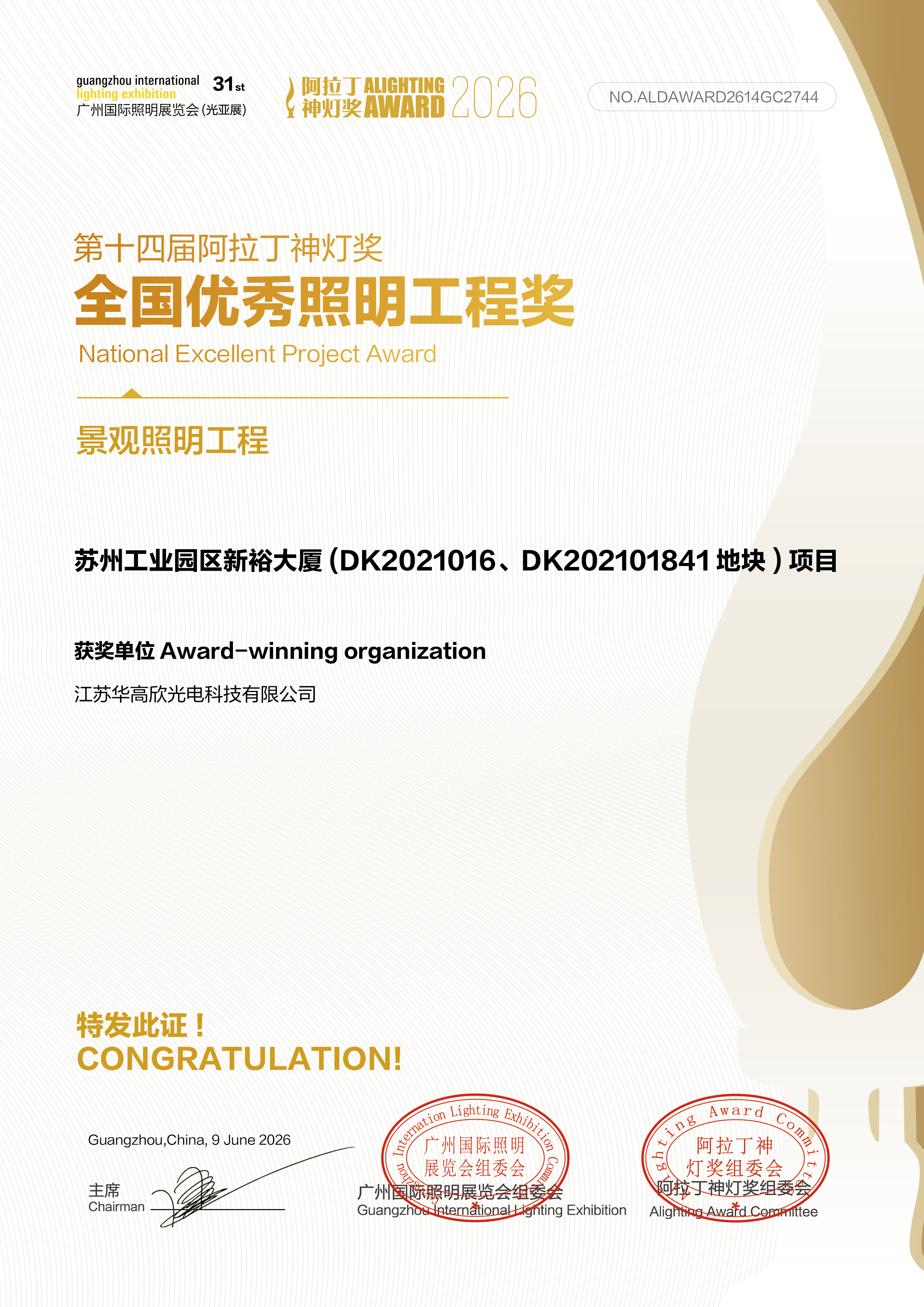 江苏华高欣光电科技有限公司.jpg