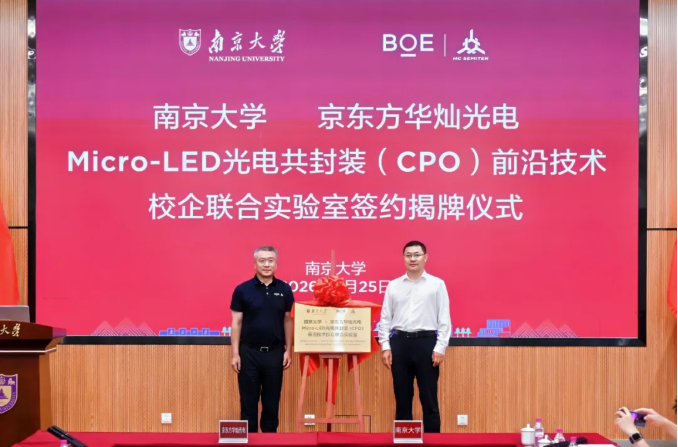 京东方华灿光电联手南大共建CPO实验室,英飞特驱动电源点亮浙江双城