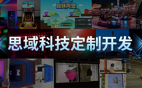 思域科技定制开发：一家控制器厂商的22年，和一场关于“光”的重新定义