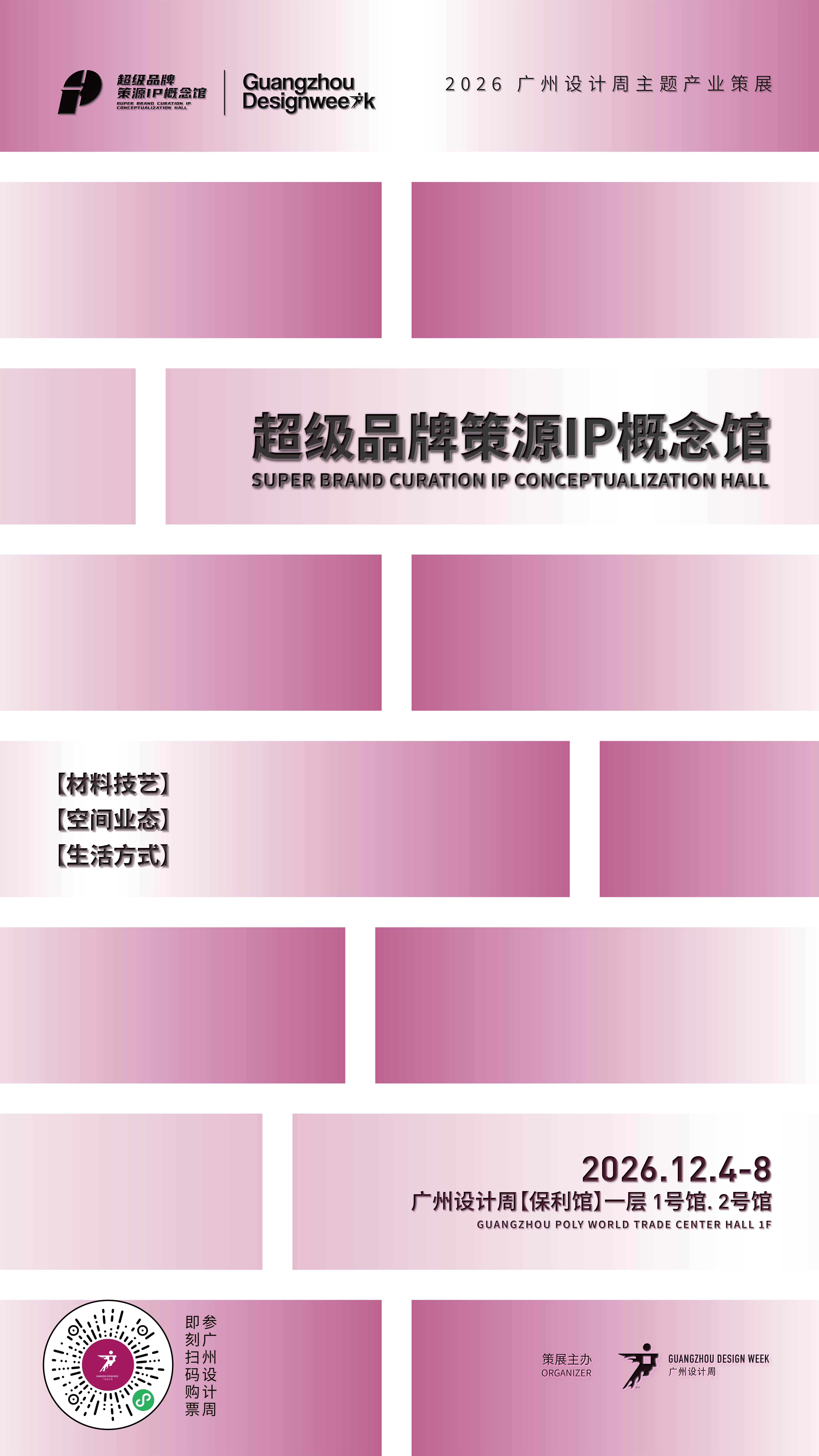03-1.2 超品IP策展海报.jpg