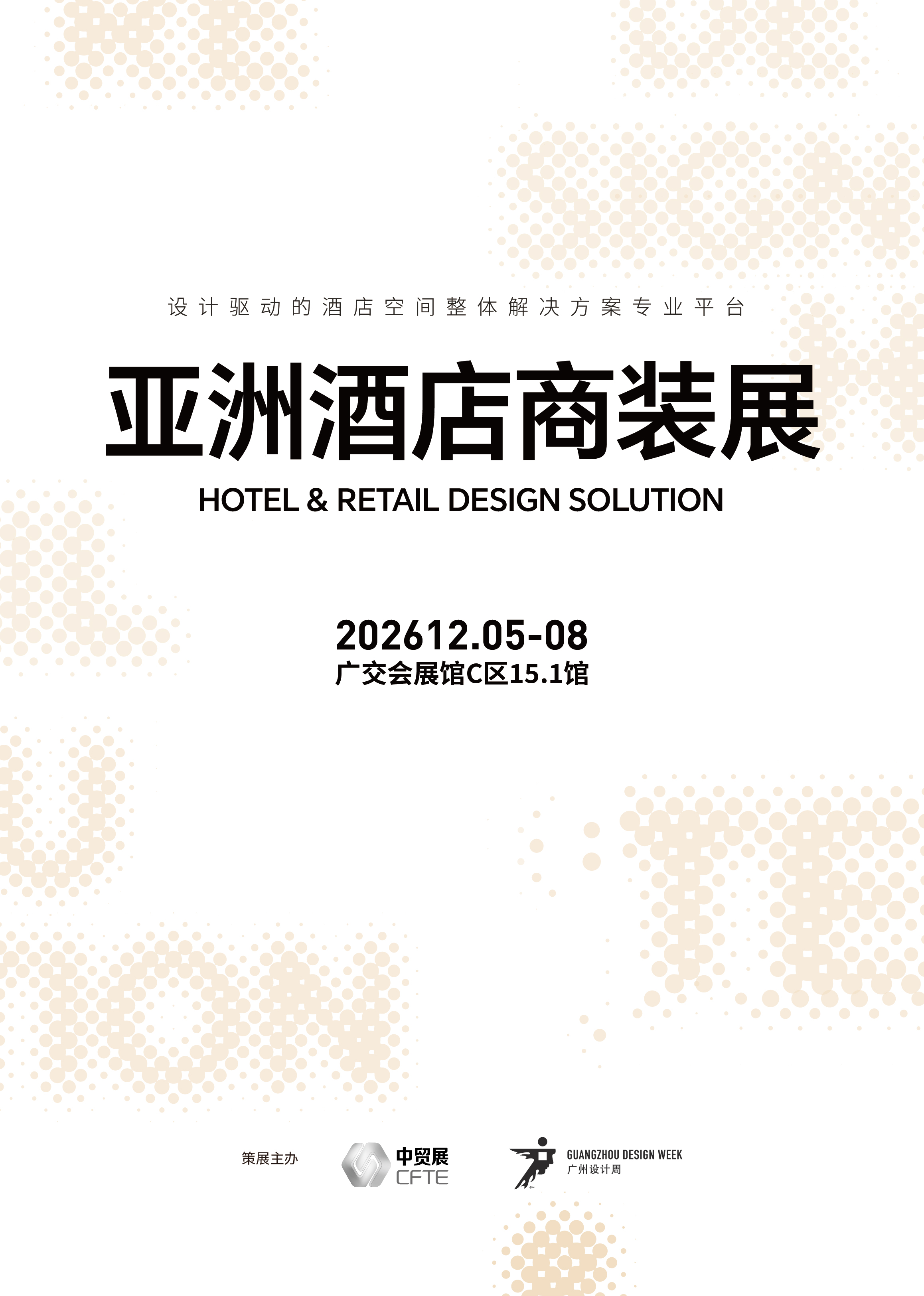 03-2.4 亚洲酒店商装展海报.jpg